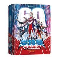 88VIP：限量版青葫芦奥特曼3D立体书英雄集结高端玩具