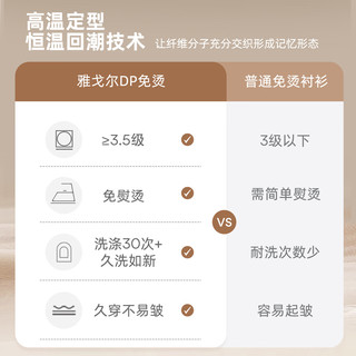  YOUNGOR/雅戈尔 免烫 男士长袖衬衫