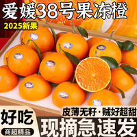 粤迎 四川爱媛38号果冻橙 4.5斤