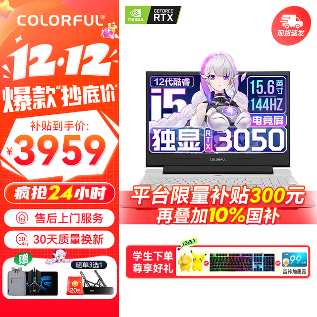 七彩虹 隐星P15/G15游戏笔记本白i5-12450H 16G 512G官标 RTX3050-电竞独显