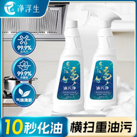 【牛莉】净浮生油污净厨房重油污强力清洁剂去污清香型