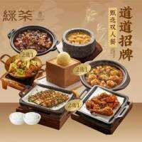 绿茶餐厅 暖冬食光 道道招牌甄选双人餐
