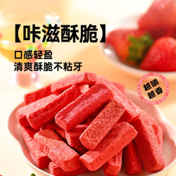 薛记炒货 冻干草莓条 蜜饯果干 不限购
