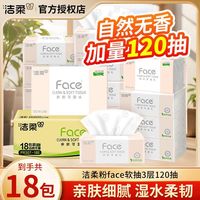 百亿补贴：洁柔 粉Face抽纸面巾卫生纸巾120抽大包餐巾纸抽实惠家用整箱装s码整箱
