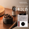 扩香器无火香薰精油家用室内持久卧室熏香摆件车载香氛随身扩香木 扩香木+防滑垫【乌木沉香】10ML精油