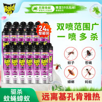 雷达蚊香 雷达 基孔肯雅热杀虫剂喷雾 600ml*24瓶 无香型