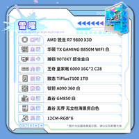 VASTARMOR AMD 9800X3D+RX9070XT 32G内存 1/2T M.2 SSD 白色水冷海景房 DIY电脑组装配件 322