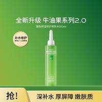 一叶子 酪梨升级修复屏障受损护肤品补水水小样50ml