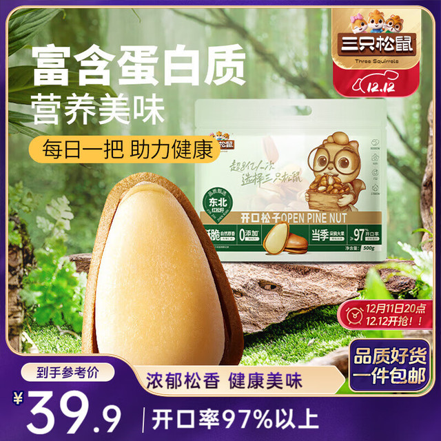 移动端、京东百亿补贴：三只松鼠 东北松子500g/袋 手剥开口每日坚果炒货休闲零食地方特产量贩装
