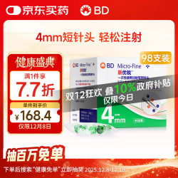 新优锐 BD针头 一次性胰岛素注射笔针头  升级5切面 0.23(32G)*4mm 98支*1盒