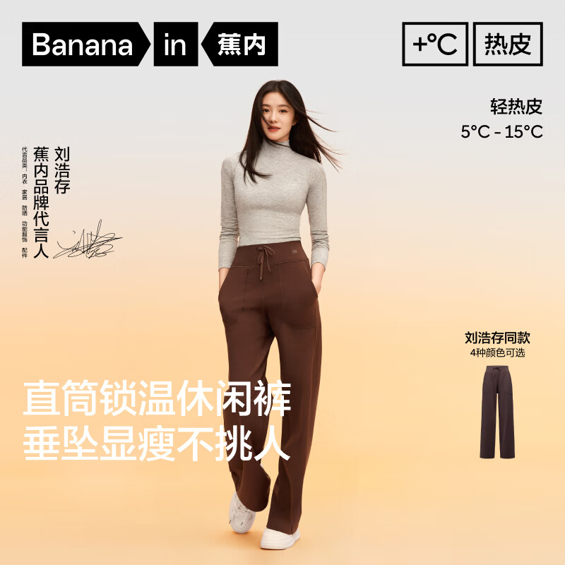 蕉内【刘浩存同款】热皮301+女士薄绒直筒休闲裤垂坠长裤秋冬新款秋装