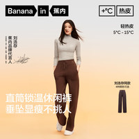蕉内【刘浩存同款】热皮301+女士薄绒直筒休闲裤垂坠长裤秋冬新款秋装