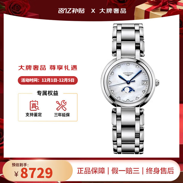 LONGINES 手表女 心月系列石英机芯瑞表日期显示月相时尚优雅钢带 女士手表 30.50mm