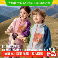 88VIP：柠檬宝宝 童装儿童摇粒绒外套秋装男童女童百搭小立领撞色上衣