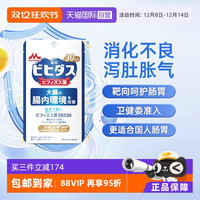 Morinaga bb536益生菌成人调理肠道广谱双歧杆菌大人养胃