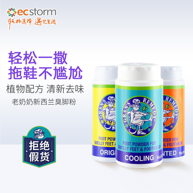 GRANS REMEDY 臭脚粉摇摇瓶薄荷除脚汗脚臭克星男35g