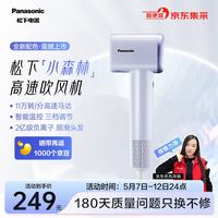 国家补贴：Panasonic 小森林系列 负离子吹风机 8档 智能温控款 礼盒装