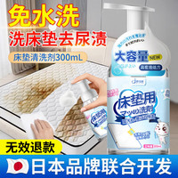 移动端、京东百亿补贴：嘟可亲 床垫清洗剂去黄去尿渍免水洗清洁尿床干洗席梦思污渍血神器300mL