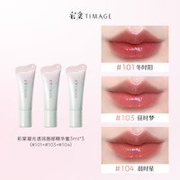 彩棠 0感精华唇蜜口红嘟嘟唇润保湿