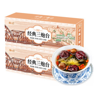 贡小主经典三泡台礼盒甘肃特产枸杞红枣桂圆茶老兰州三炮台八宝茶礼盒装 经典三炮台25g*10袋
