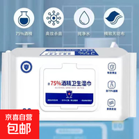 JD Logistics 京东物流 75度酒精消毒湿巾 80抽*1包