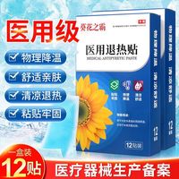 医用小儿退热贴大人小孩婴儿通用退烧贴儿童12贴物理降温