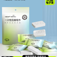 移动端：洁柔 加厚亲肤压缩毛巾 一次性浴巾毛巾 24*30cm 旅行独立包装 加大加厚 酒店旅游用品