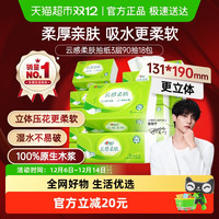 心相印 云感柔肤抽纸3层家用卫生餐巾纸实惠箱装90抽×18包