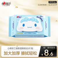 心相印 小刘鸭 湿厕纸 80片
