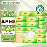 心相印 Vinda 心相印 茶语丝享系列 抽纸 3层100抽20包