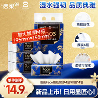 洁柔 油画系列 抽纸 4层*90抽*4包(195*155mm)