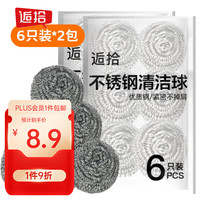 逅拾 不锈钢钢丝球 清洁刷 12只装
