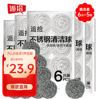 逅拾 不锈钢钢丝球30只装清洁球清洁刷具厨房清洁