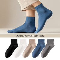 雅鹿中筒棉袜子男士纯色简约秋冬季吸汗透气运动袜 黑色+白色+卡其+蓝色+深灰 5双