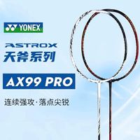 YONEX尤尼克斯天斧99pro白虎纹AX99pro羽毛球拍全新