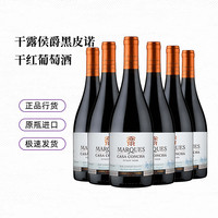 干露 侯爵 黑皮诺 干红葡萄酒 750ml*6瓶