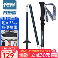 开拓者 天狼星2系 登山杖碳纤维碳素铝合金折叠伸缩手杖户外徒步越野拐杖