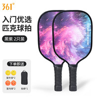 有券的上：361° 高弹性匹克球拍 双拍-赠4球