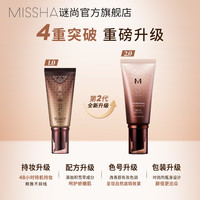 谜尚 美思养肤bb霜轻薄防晒抗皱控油遮瑕服帖持妆粉底