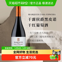 88VIP：干露 侯爵 黑皮诺 干红葡萄酒 2020年 750ml