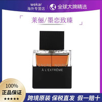 莱俪 Encre墨恋致臻版男士浓香水木质香100ml