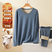 宜而爽圆领纯色保暖套装秋衣款高弹力修身不勒肉暖羊毛双面绒 【男款】牛仔蓝 2XL