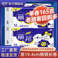 丽邦生活 卫生纸 卷纸 5层3400g20卷
