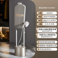 美的 YGD21U1 增压蒸汽 香槟金 挂烫机
