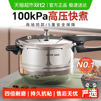 移动端：苏泊尔 好帮手系列 压力锅