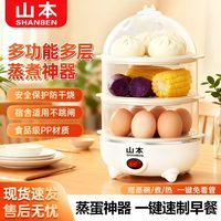 百亿补贴：山本 蒸蛋器家用多功能小型煮蛋器学生宿舍电蒸锅自动断电早餐机