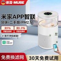MUBE 遥控丨除甲醛异味 德国空气净化器除甲醛新房负离子净化家用杀菌 强效分解丨负离子+UV杀菌无异味