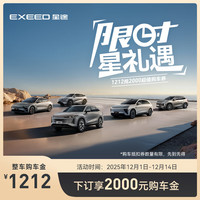 星途 凌云 2025款 2.0T 手自一体 400T 星尊四驱版