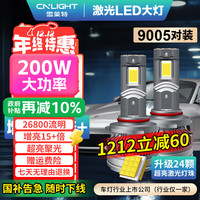 移动端、京东百亿补贴：雪莱特 24灯珠超大功率9005 汽车LED大灯超亮近光远光聚激光大灯