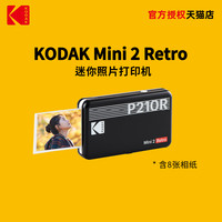 柯达 Mini 2 Retro(含8张相纸) 4PASS热升华 2英寸口袋便携手机照片打印机生日女朋友礼物